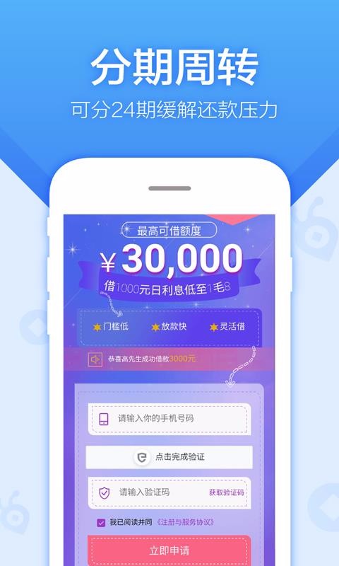 超速贷app  v3.5.3图1