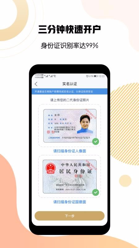 洪泰财富2024  v6.2.4图2