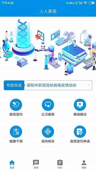 人人家医管控平台  v5.2.1图2