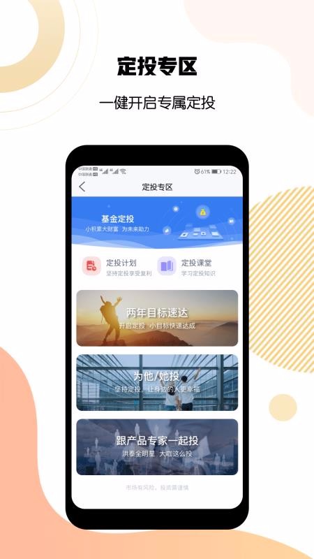 洪泰财富2024  v6.2.4图1