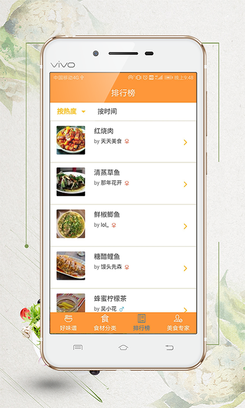 好味谱  v1.2图4