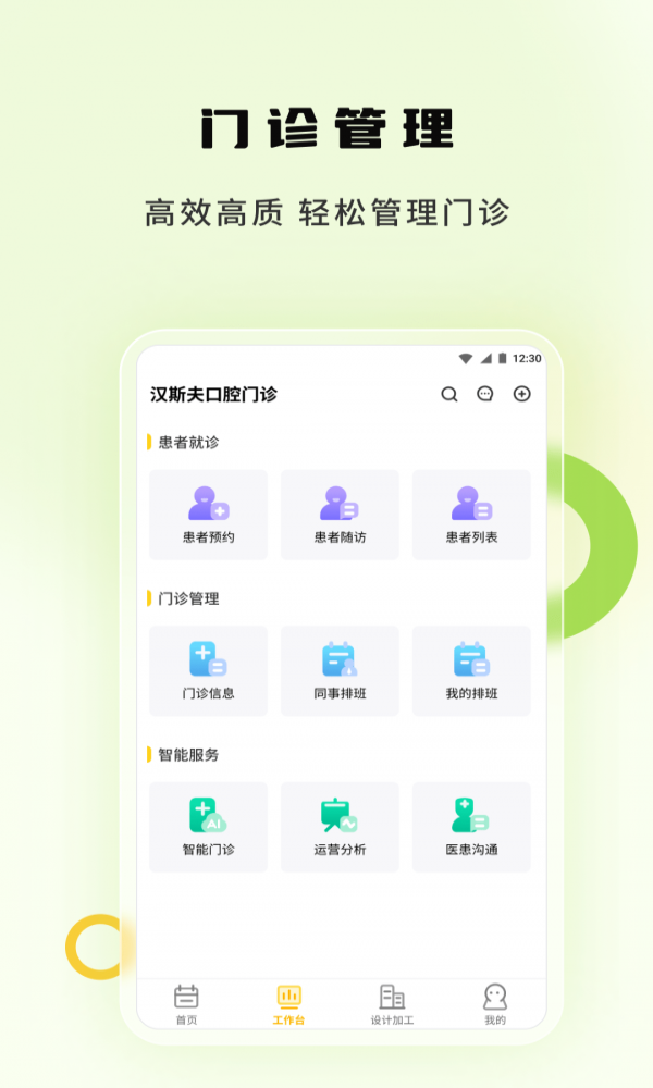 袋鼠苗苗口腔软件下载  v2.0图3