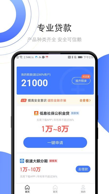 橙信借贷款最新版  v1.0.1图2