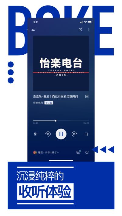 荔枝播客免费版