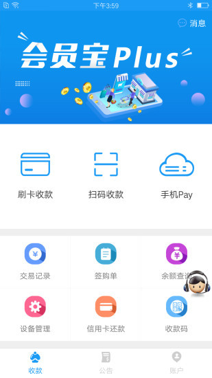 会员宝PLUS安卓版  v2.35图3