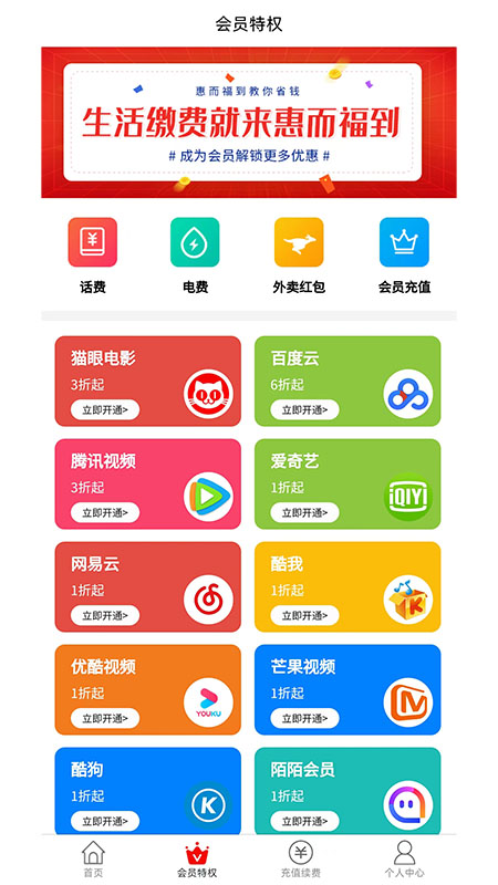 惠而福到免费版  v1.9.7图3