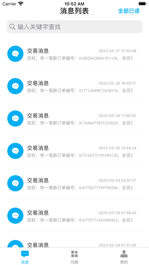 大元掌柜最新版  v1.0图3