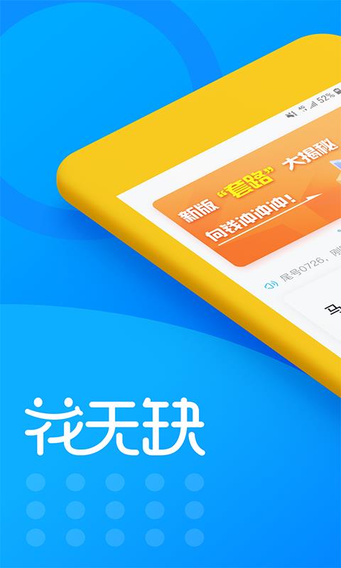 花无缺借款2024  v5.3.0图3