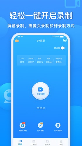 EV录屏  v1.6.6图1