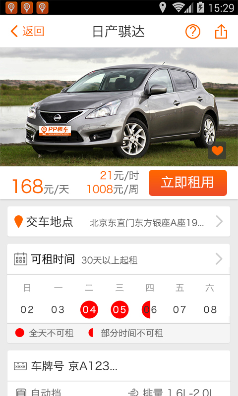 pp租车  v3.3.5图2