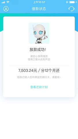 橙信宝贷款平台app  v1.0.1图3