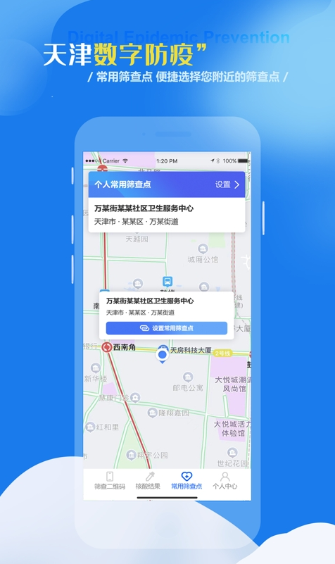 天津数字防疫  v1.0.1图2