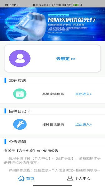 方舟免疫  v2.1.3图3