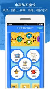 科目四模拟考试练习  v2.3.0图1