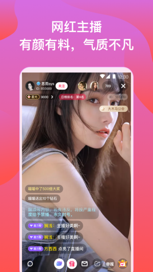 爱蜜直播  v2.1.3图2