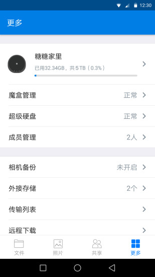 我家云  v3.1.1图4