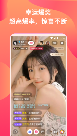 爱蜜直播  v2.1.3图4