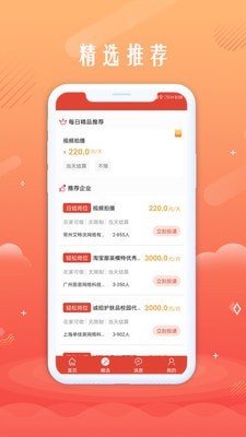 无忧聘客  v1.0.0图3