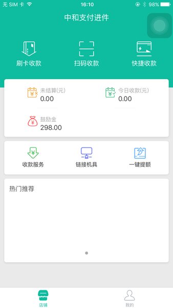 中和支付mpos  v1.1.3图1