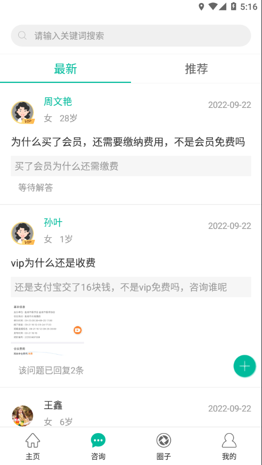 健康盐城  v2.5.2图1