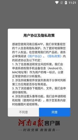 河南日报  v6.2图1