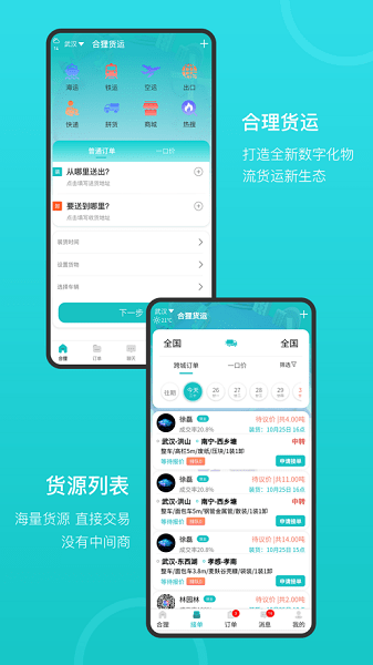 合狸货运  v1.3.1图3