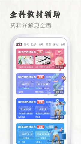 初中语文大师  v1.1.4图2