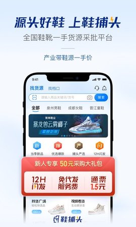 鞋捕头  v1.3.5图3