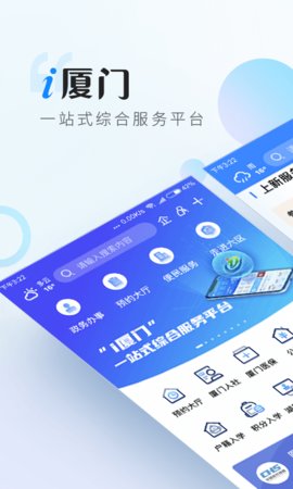 厦门e政务  v1.4图1