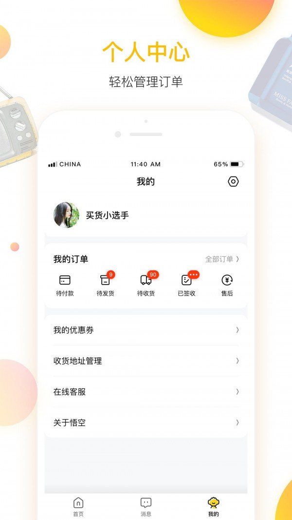 悟空掌柜  v2.2.53图2