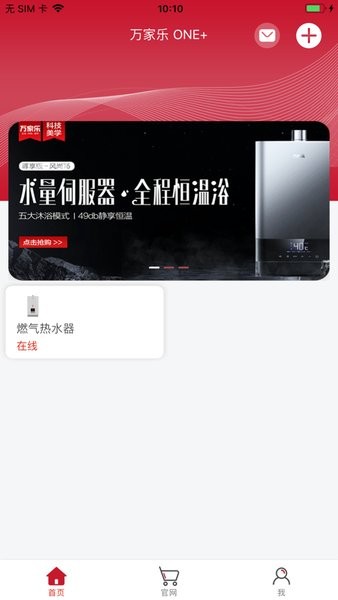 万家乐one+  v3.1.3.0图3