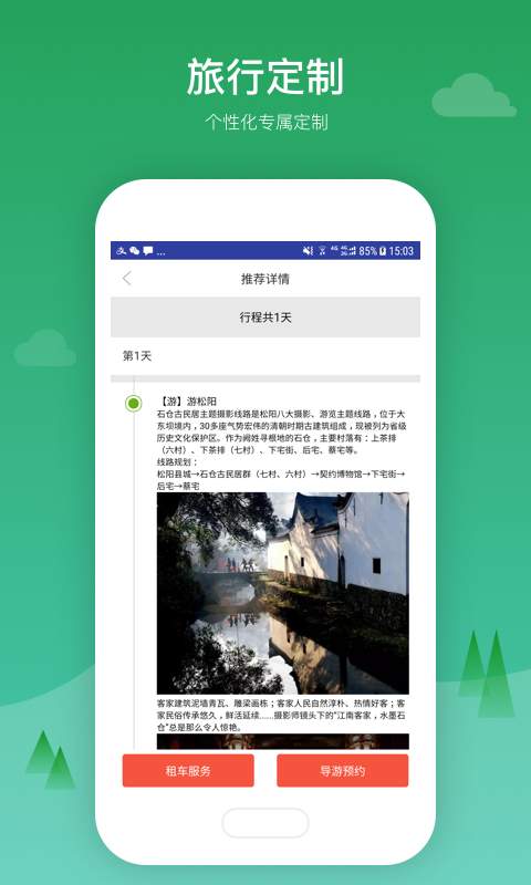 游松阳  v1.0.0图4