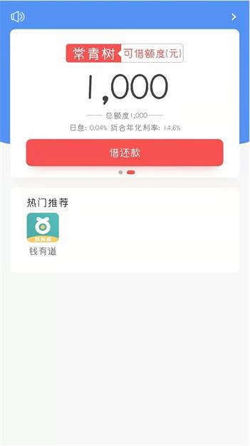 常青树app贷款  v1.0图1