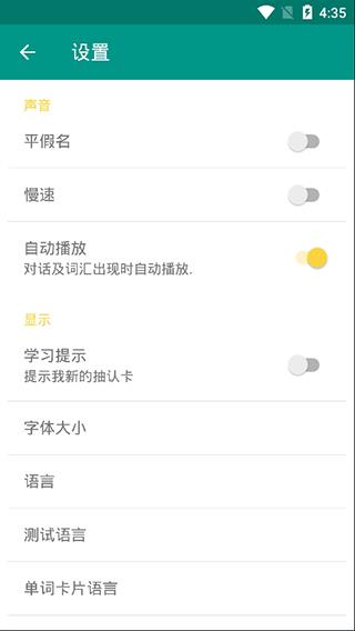 轻松学日语  v4.2.1图2