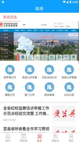 爱莒县  v5.3.6图3