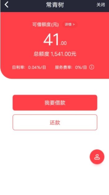 常青树app贷款  v1.0图3