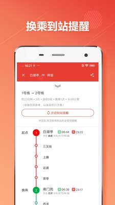 福州地铁最新版  v1.2.1图1