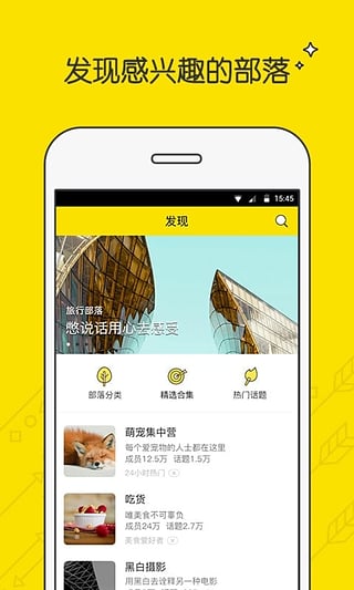 兴趣部落app下载安卓  v2.3.0.3306图4