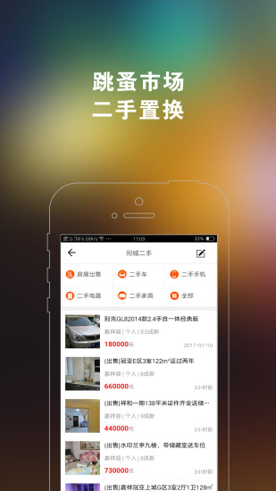 嘉祥同城  v4.2.0图4