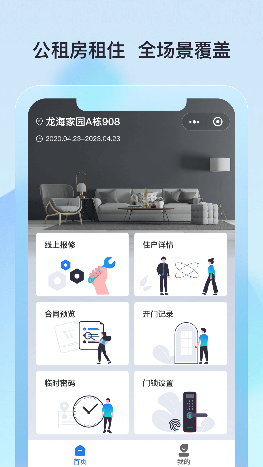 廊坊公租房  v1.0.0图3