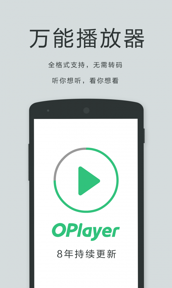 播放器OPlayer安卓版  v5.00.27图1