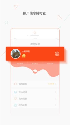 探马回报  v1.0.0图3