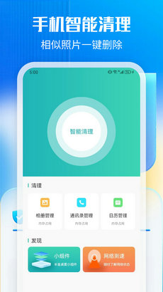 万能一键清理  v1.1图3