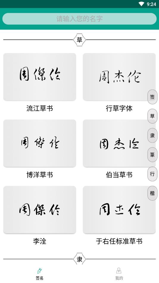 专属签名定制设计  v1.0.0图2