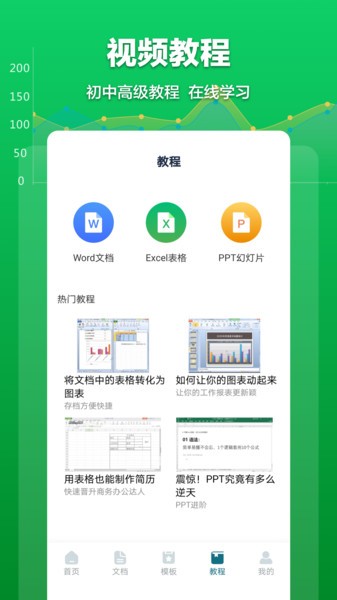 Excel表格文档