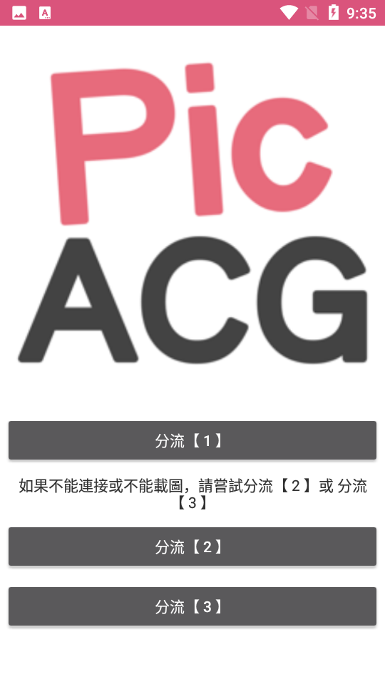 picacg安卓安装包免费版  v2.2.1.3.3.5图1