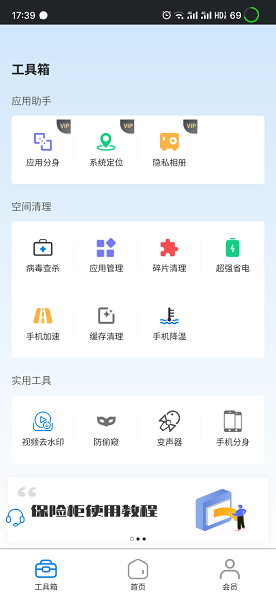 隐私百宝箱