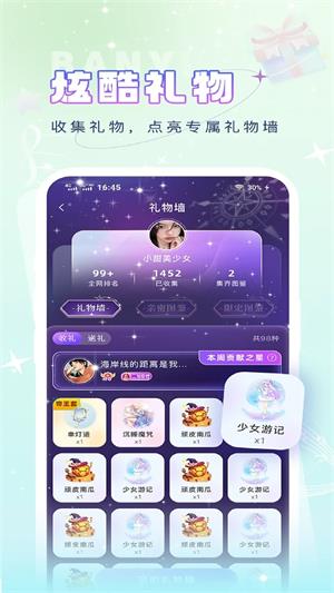 伴音星球下载  v1.0.0.0图1