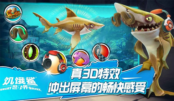 饥饿鲨世界内置修改菜单