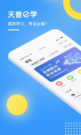 天普教育  v1.5图3